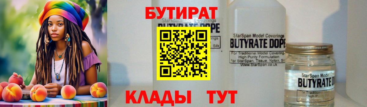 Бутират вода  Вход с VPN  Заречный 