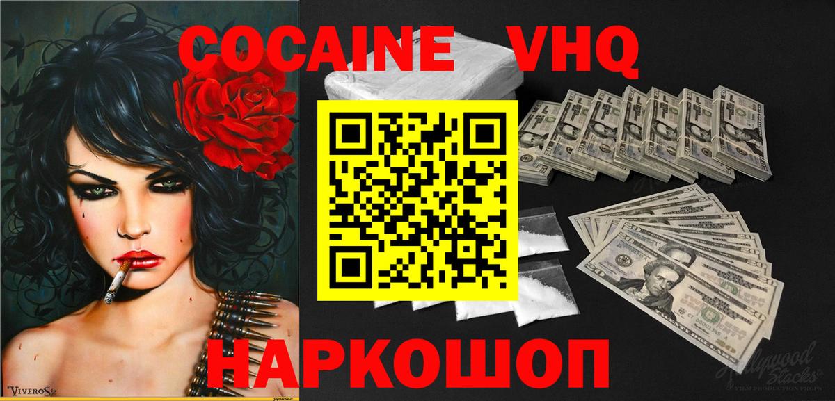 Заречный  КОКАИН FishScale  Вход с VPN  Кокаин 99% 