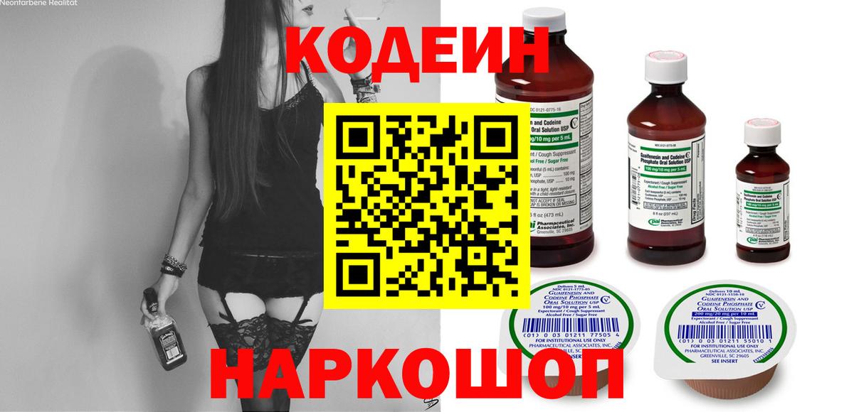 Кодеин Purple Drank  Кодеиновый сироп Lean Purple Drank  Вход с VPN  Заречный 