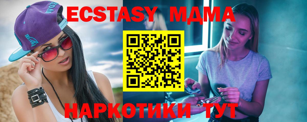МДМА кристаллы  Вход с VPN  MDMA  Заречный 